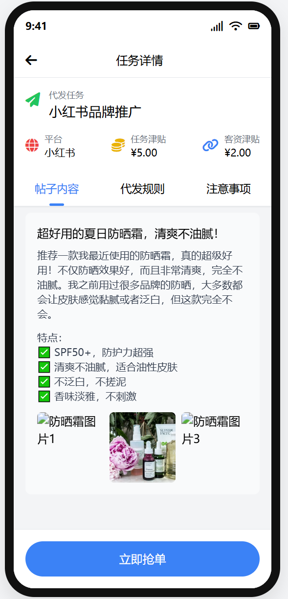 任务详情流程示意