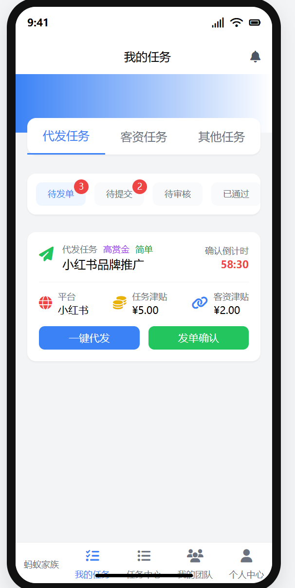 我的任务界面
